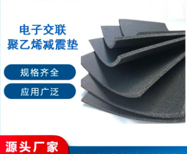 聚乙烯交联隔音减震垫